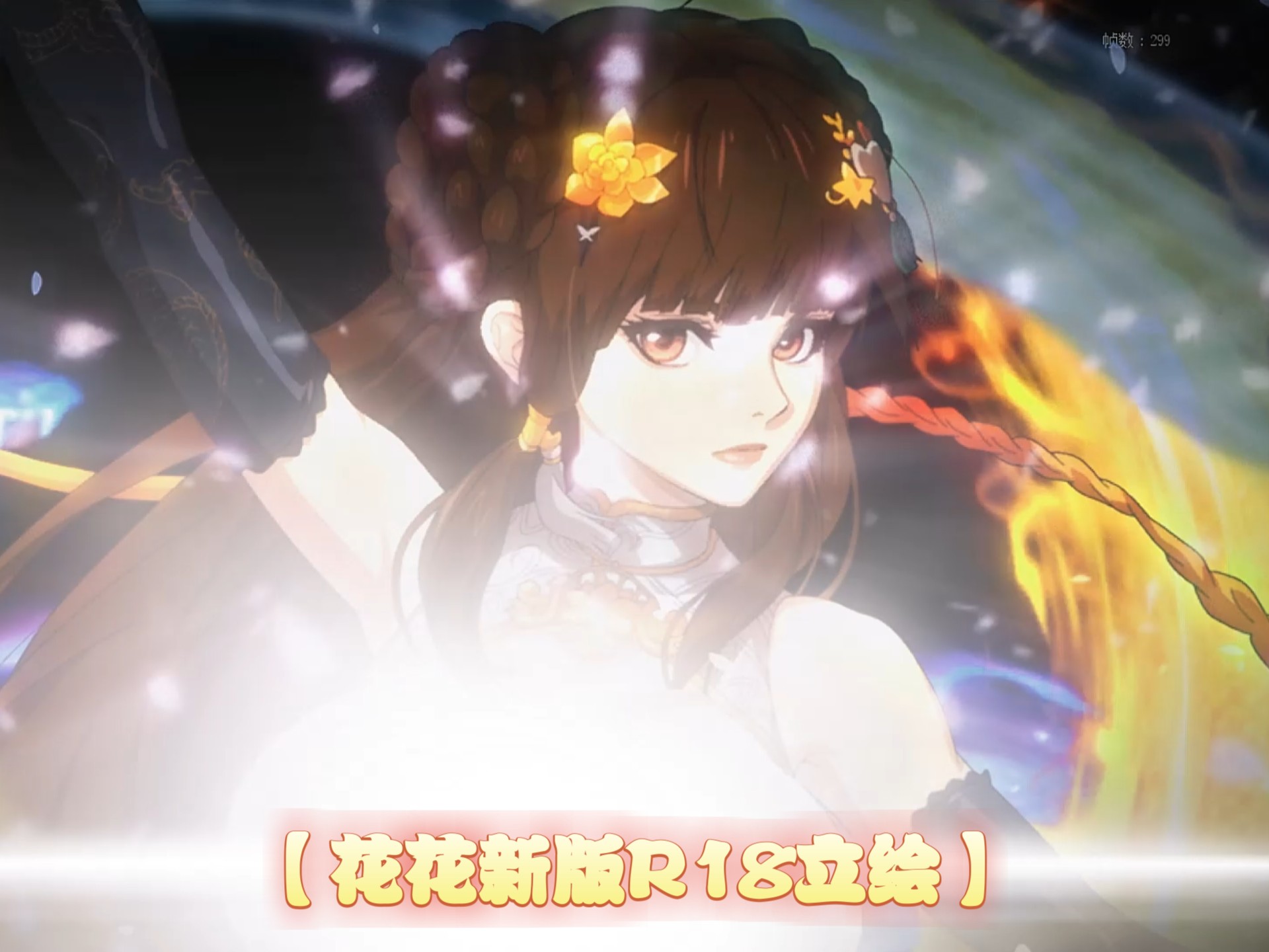 DNF补丁【花花新版R18立绘】