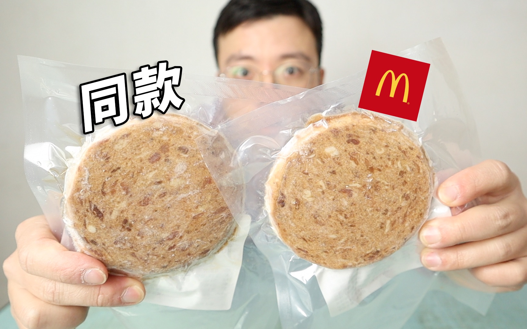 这个牛肉饼号称麦当劳同款~~才只要6.99元！这能好吃？！