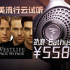 「云试听」Westlife-You Raise Me Up / Focal劲浪Bathys无线降噪头戴式耳机/深海潜艇/西城男孩