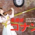 【小提琴】名侦探柯南主题曲 小提琴cover【石川绫子】