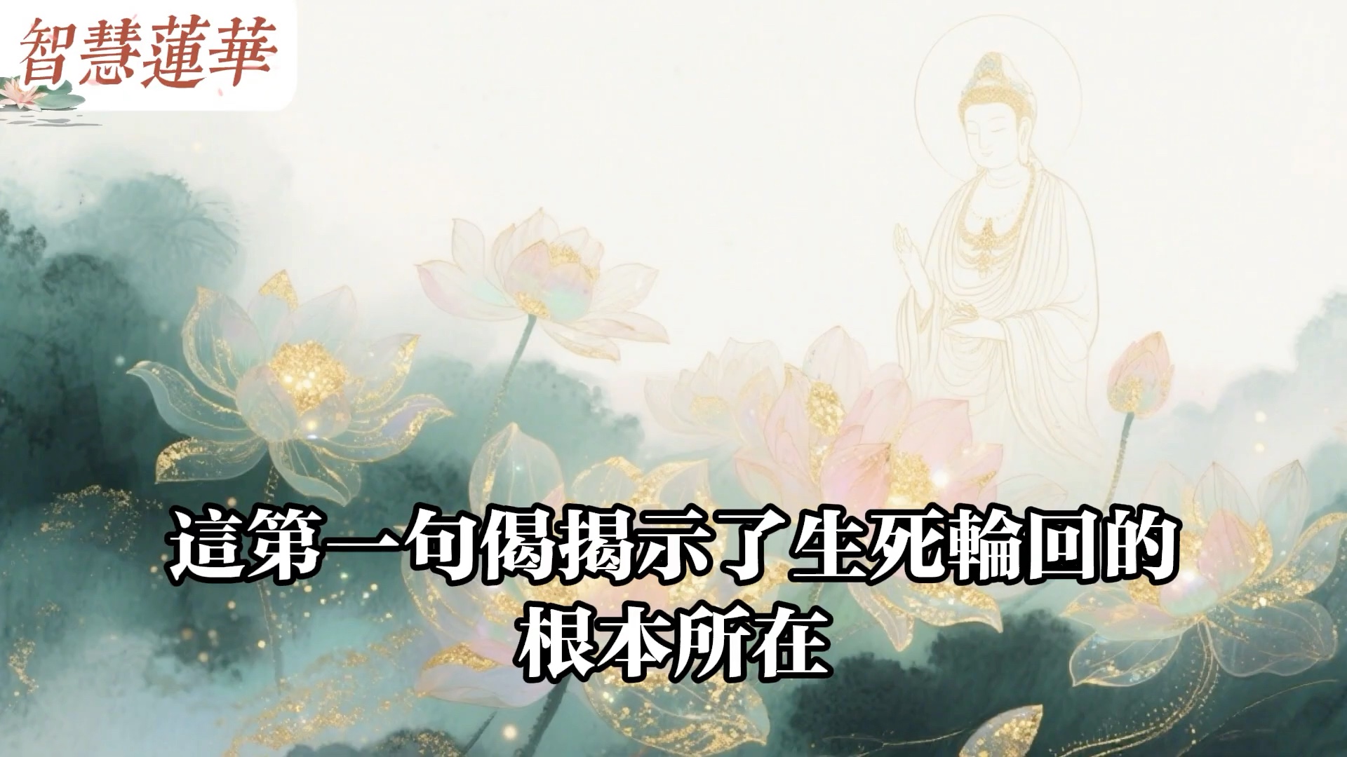 高僧圆寂前震撼开示：极乐世界真相曝光，彻底颠复学佛人知见！