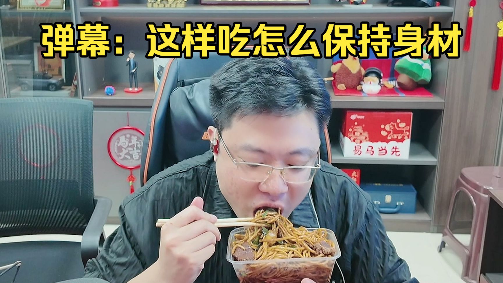 大司马：我的体重在上升，但没办法，太香了！