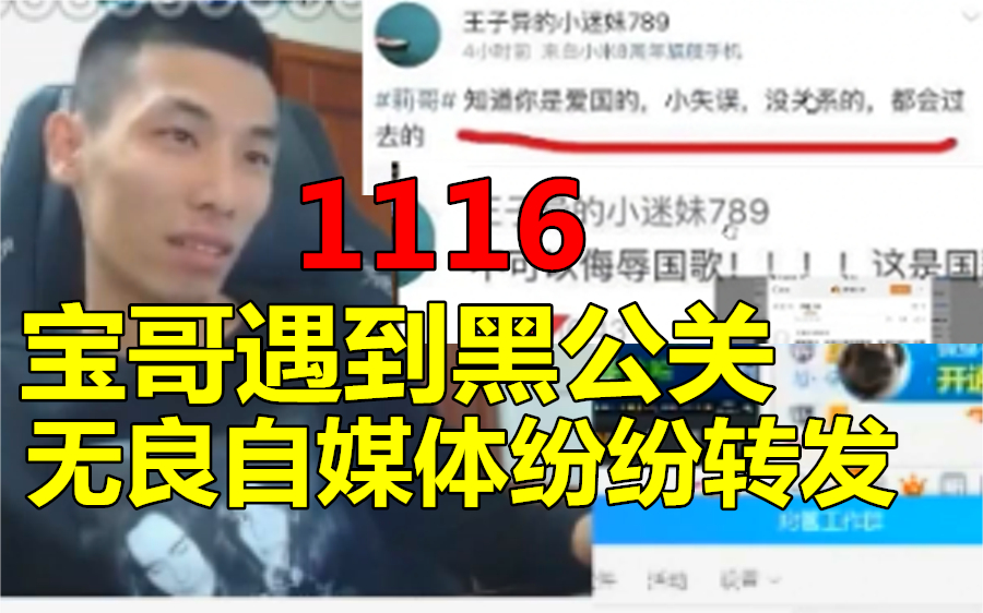 【姥吊秀1116】旭旭宝宝遇到黑公关!无良自媒体为蹭热度纷纷转发!宝哥:请不要恶意抹黑!哔哩哔哩 (゜゜)つロ 干杯~bilibili