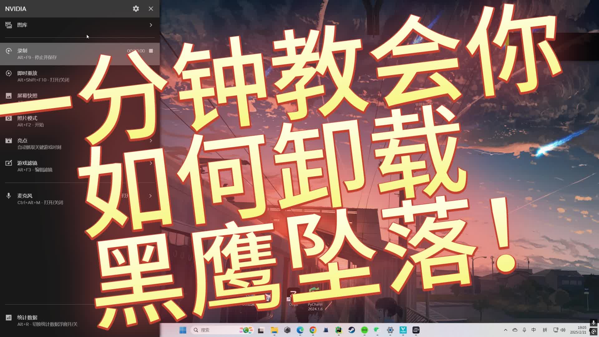 如何卸载黑鹰坠落，如何删除黑鹰坠落