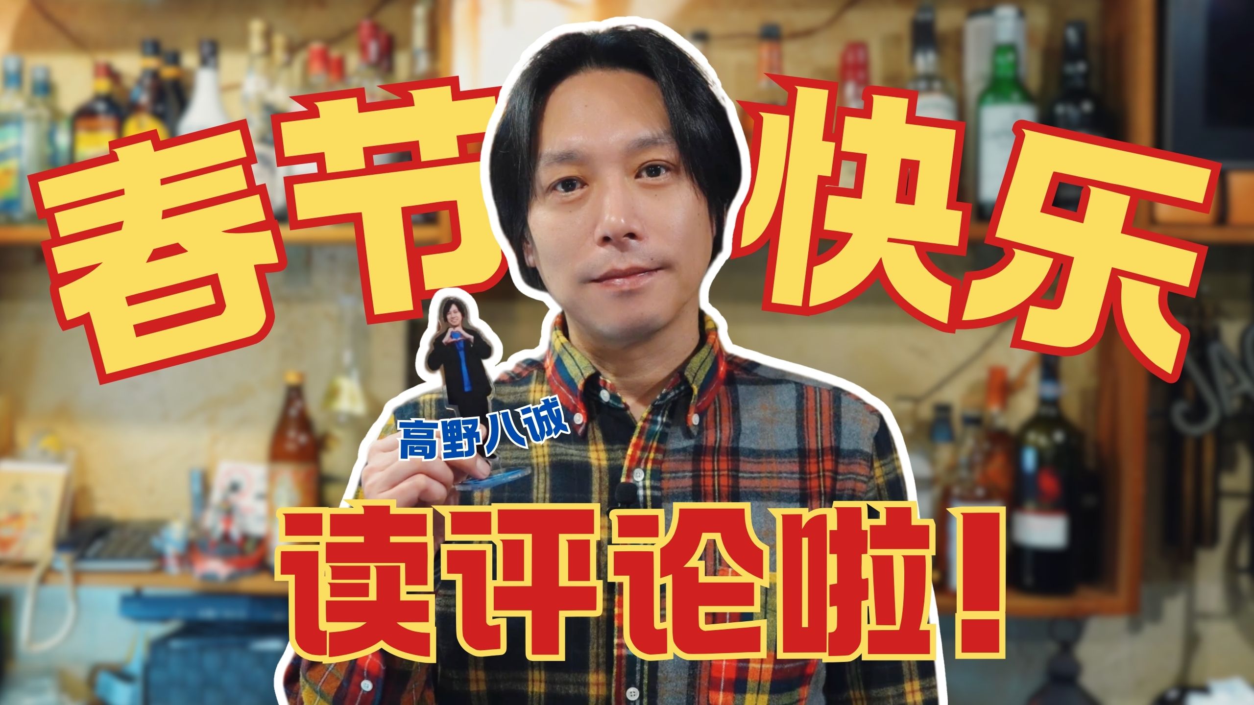 新春读评论！我保持年轻心态的秘诀大公开！【吉冈毅志】