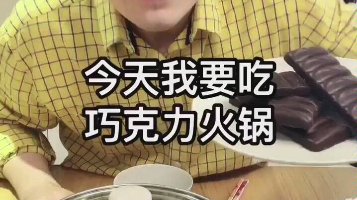 伏拉夫经典战役甲亢爆发吃巧克力火锅