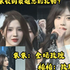 【柏里挑怡】问：朱朱收到最难忘的礼物是什么？，朱朱：全场玫瑰&张笑盈：柏欣妤自己&柏柏：玫瑰花