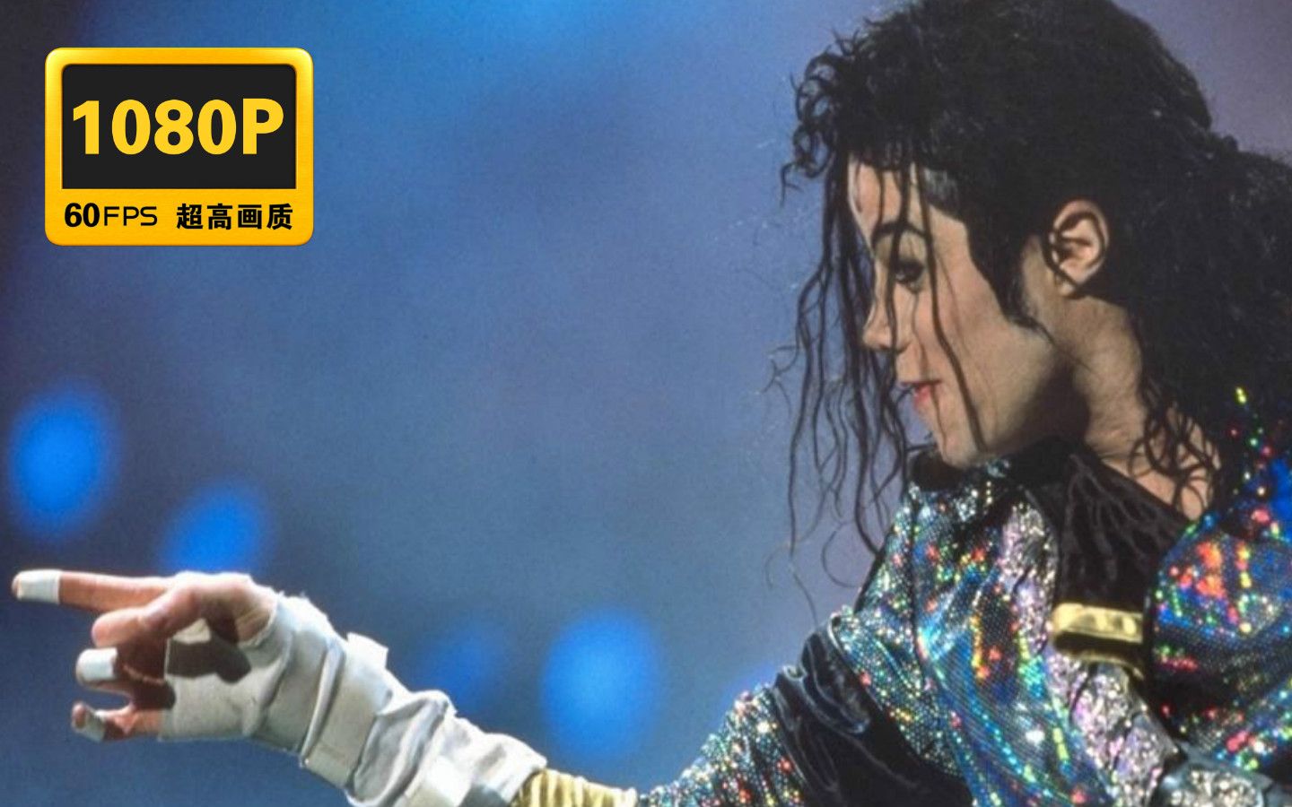 【60帧高清】迈克尔·杰克逊《Jam》1992年布加勒斯特危险演唱会 中英字幕修复版