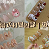 沉浸式打包穿戴甲｜过款