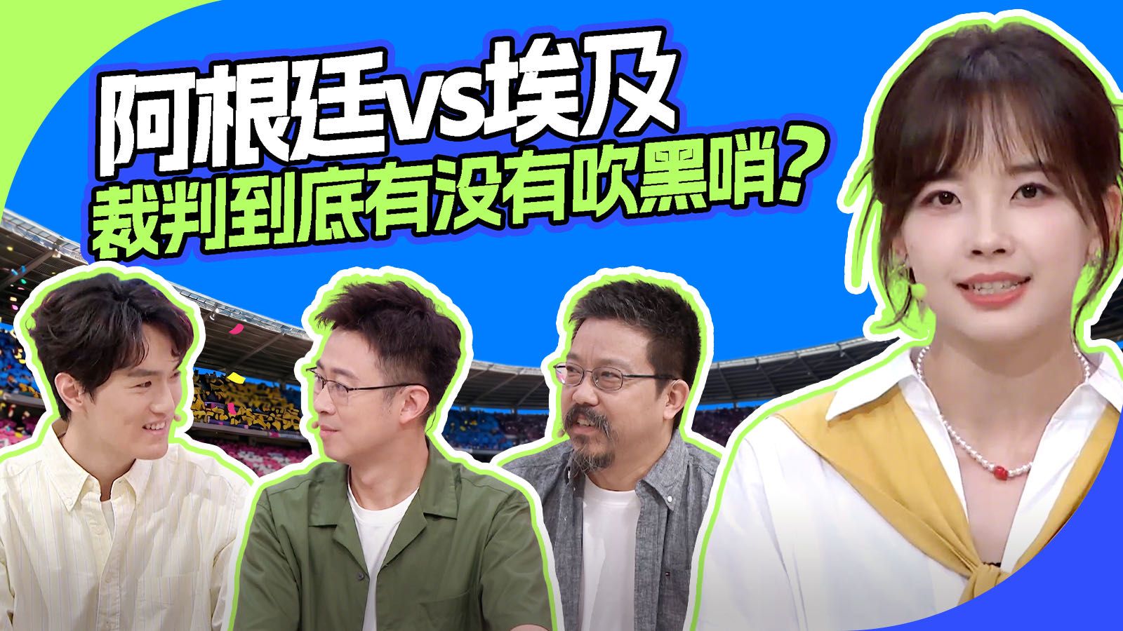 “黑科技”走上赛场，会终结争议和悬案吗？｜《冰纷美加墨》世界杯特别节目EP07