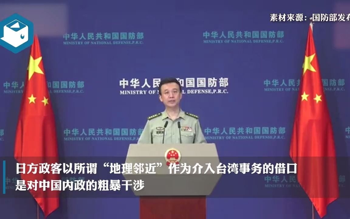国防部：台湾的事，是中国的事，不关日本什么事