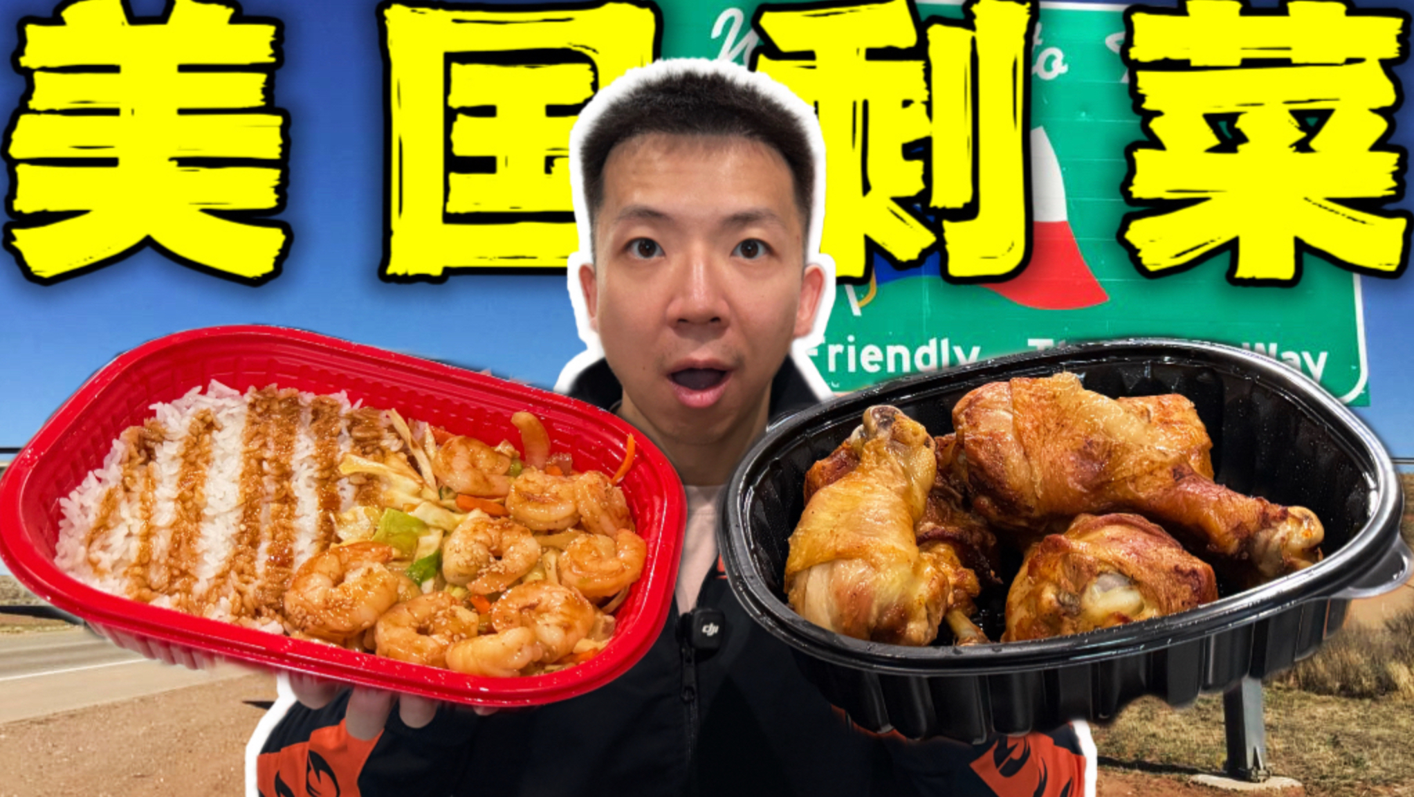 美国人的廉价剩菜盒饭！5块钱捡的底层剩菜能吃吗？
