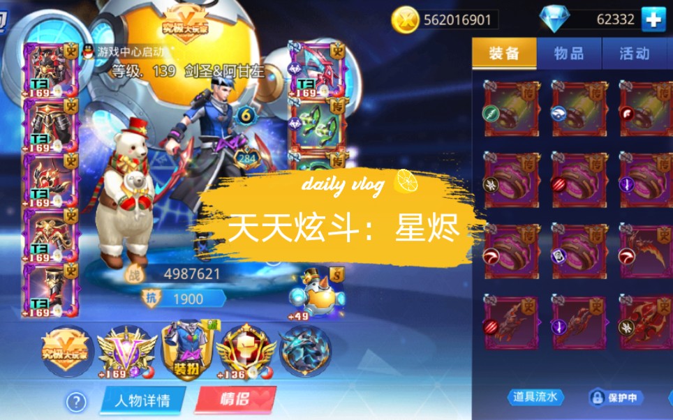 活动作品天天炫斗刷图机器星烬篇