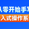 【2025最新最详细的嵌入式】0基础教程完整版【STM32单片机教程】寄存器与HAL库开发一套通透，学完稳拿30k