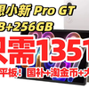 重磅新品！联想小新平板Pro GT 8GB+256GB 仅1351.97！高性价比学生平板推荐！天猫官方旗舰购买方法