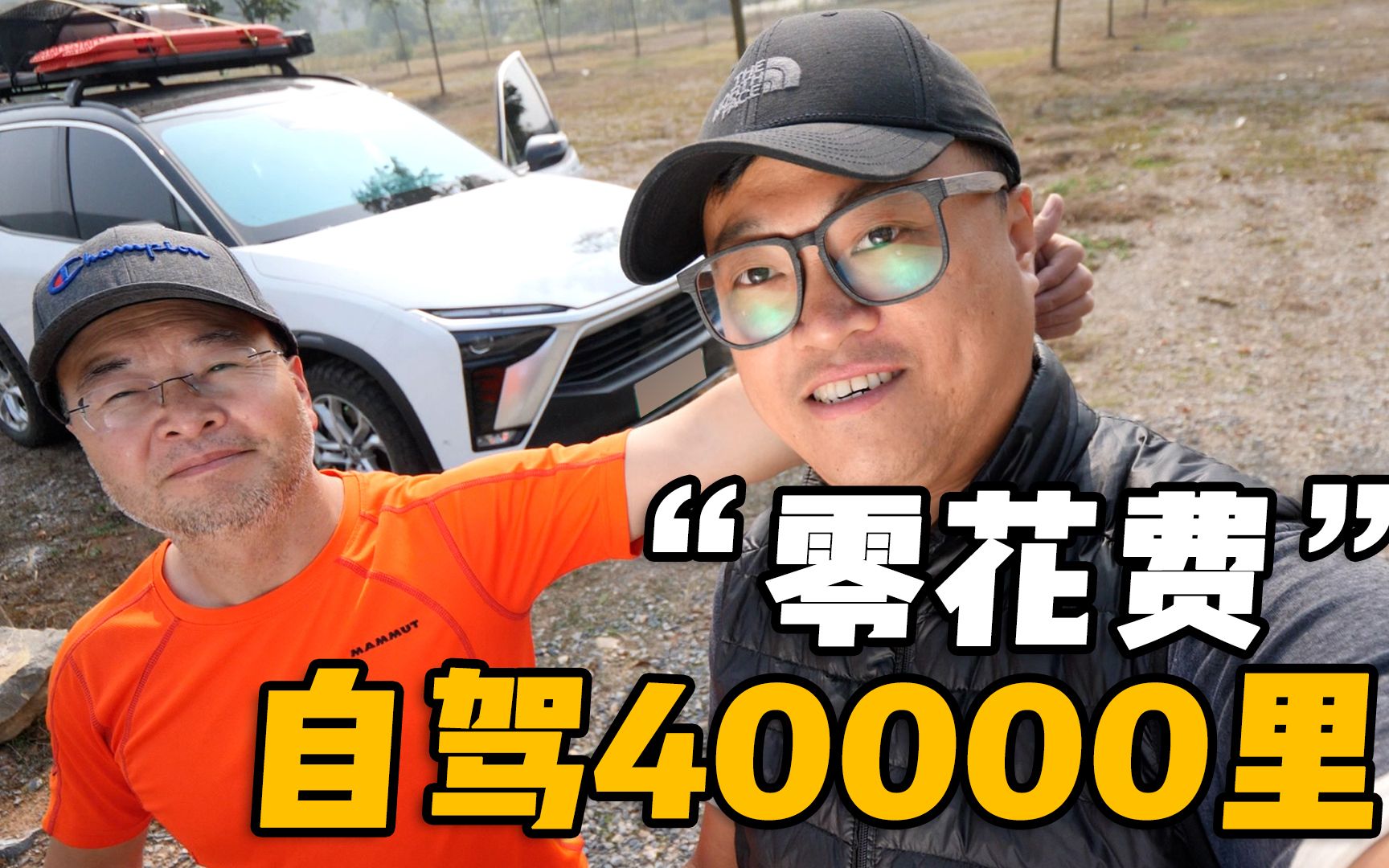 一车4人吃住在车里行驶40000里“0花费”床车自驾游哔哩哔哩bilibili