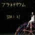 【Saki AI】大冢爱《星象仪》