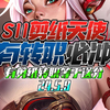 14.9最新阵容推荐你真的知道天使强的点吗？几个要点学会速冲！7剪纸红蓝蓝天使一巴掌融化地方前排！ 保姆级手把手教学新手必学阵容冲分阵容易成型强度爆炸，成型等于