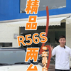 精品MINI R56S两台