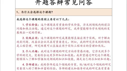 开题答辩常见问题合集，建议收藏起来