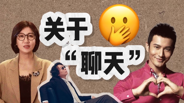 【视频播客】想请易立竞去狙一下黄晓明，还想问问许知远的脚咋保湿