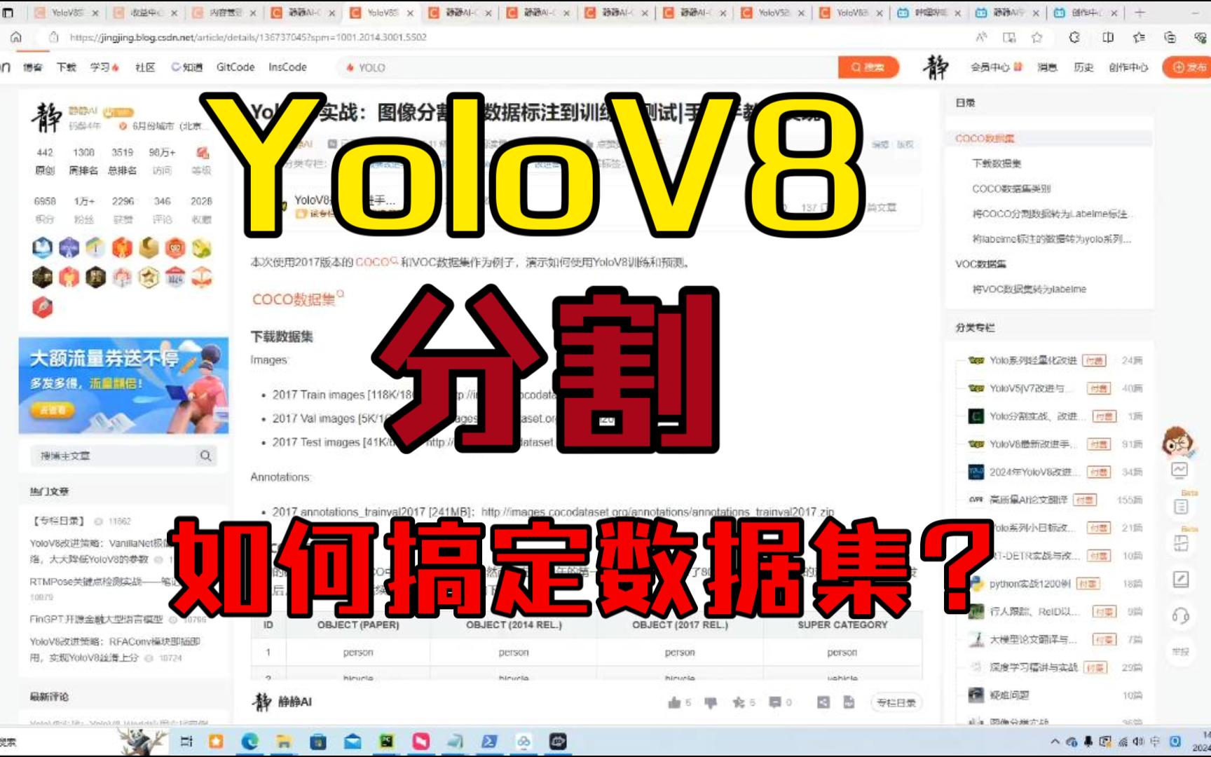 YoloV8实战：图像分割|从数据标注到训练、测试|手把手教你实现