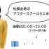 2020.09.25 IBC岩手放送「松原友希的after school radio!」(潮紗理菜)