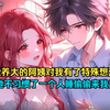 《懂事阿姨》把我养大的阿姨对我有了特殊想法，她不习惯了一个人睡偷偷来我房间