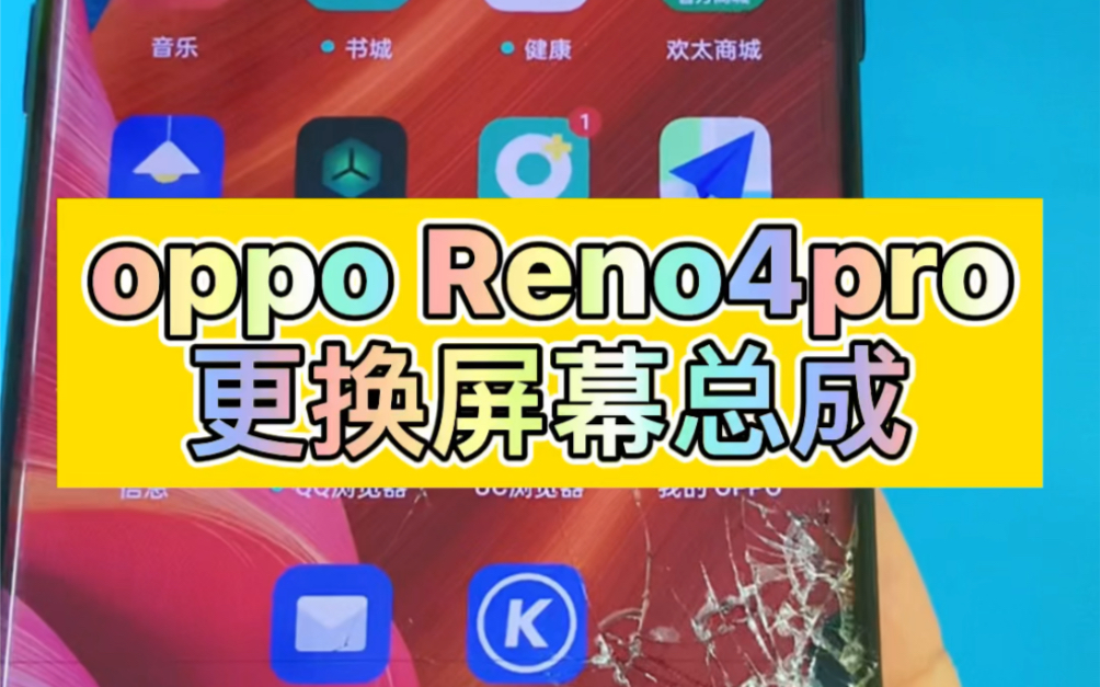 opporeno4pro更换屏幕总成