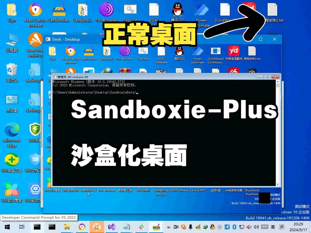对标Windows沙盒！用Sandboxie打开一个窗口化“沙盒”桌面！
