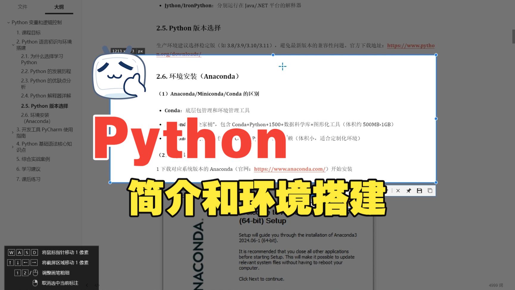 04_python简介和环境搭建
