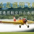 【科普】通用飞机是什么？中国的通用航空处于什么水平？世界上有哪些著名通用飞机制造商？