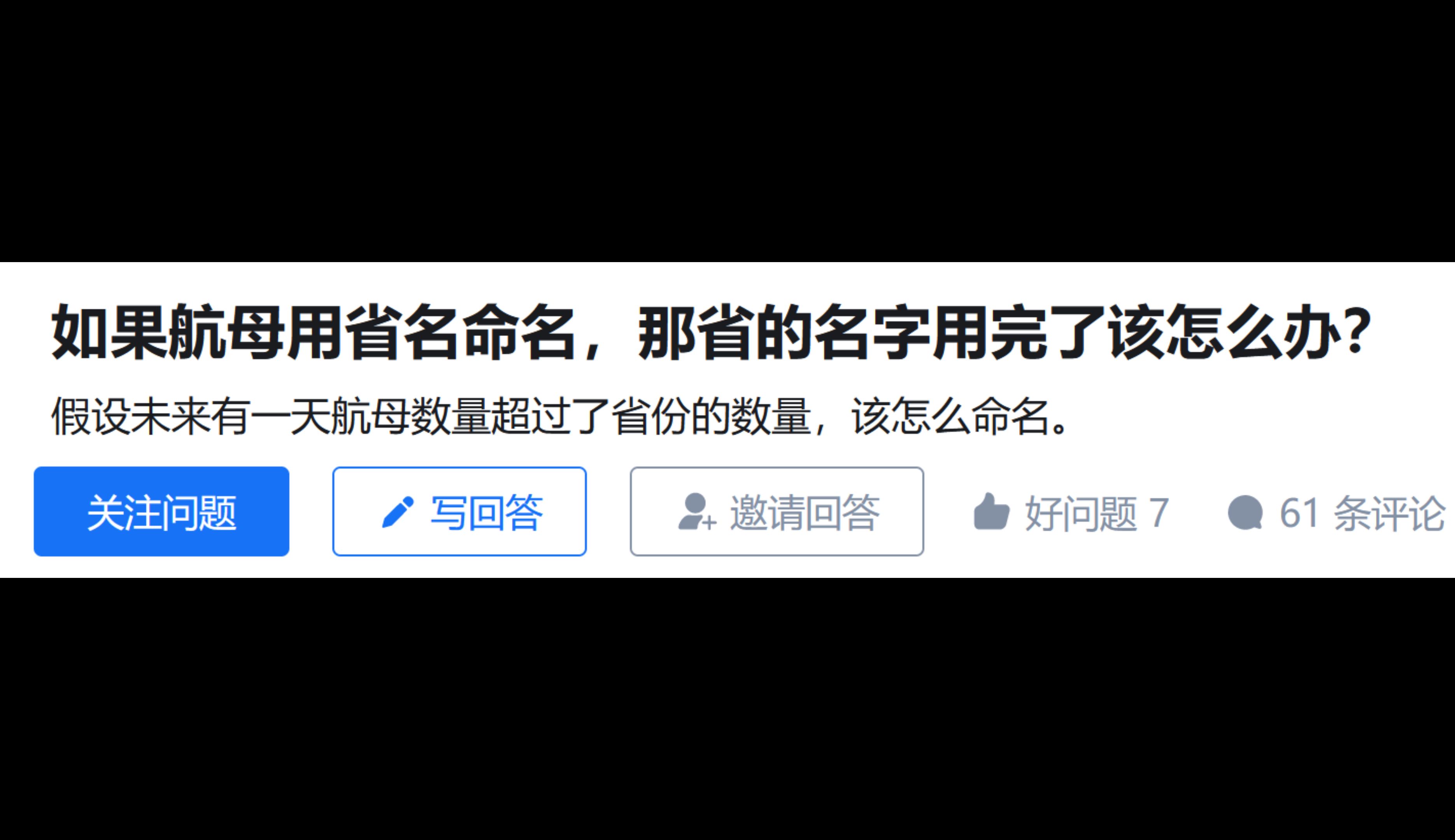 如果航母用省名命名，那省的名字用完了该怎么办？