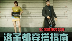 gta5穿搭怎么卡(2)