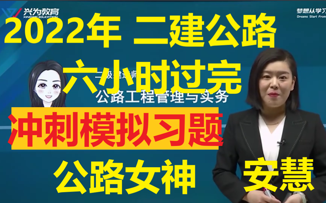 2022年 二建 公路 模拟习题课(安慧)2b320000(4)_二级建造师_公路工程