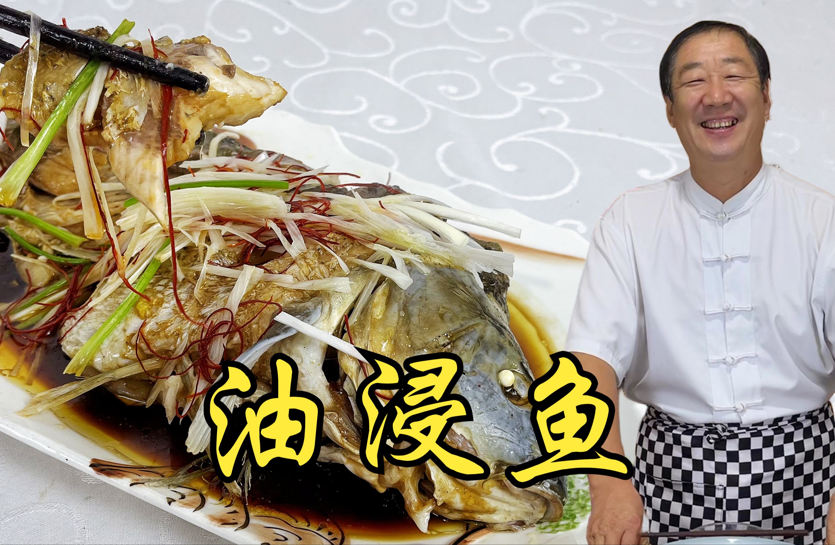 美味情缘: 油浸马友鱼 Deep-fried Crispy Fish with Soy Sauce