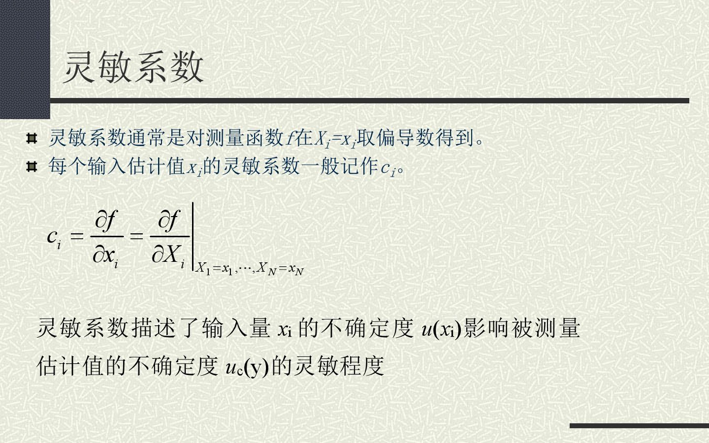 海纳计量学堂灵敏系数哔哩哔哩bilibili