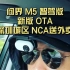 问界M5智驾版新版OTA城区NCA送外卖