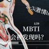 【MBTI狼人杀】i人伪装成e人，会被发现吗？！｜5e3i搞笑场