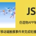 【JavaScript】仿造物Banner使用js完成移动端轮播图动效。
