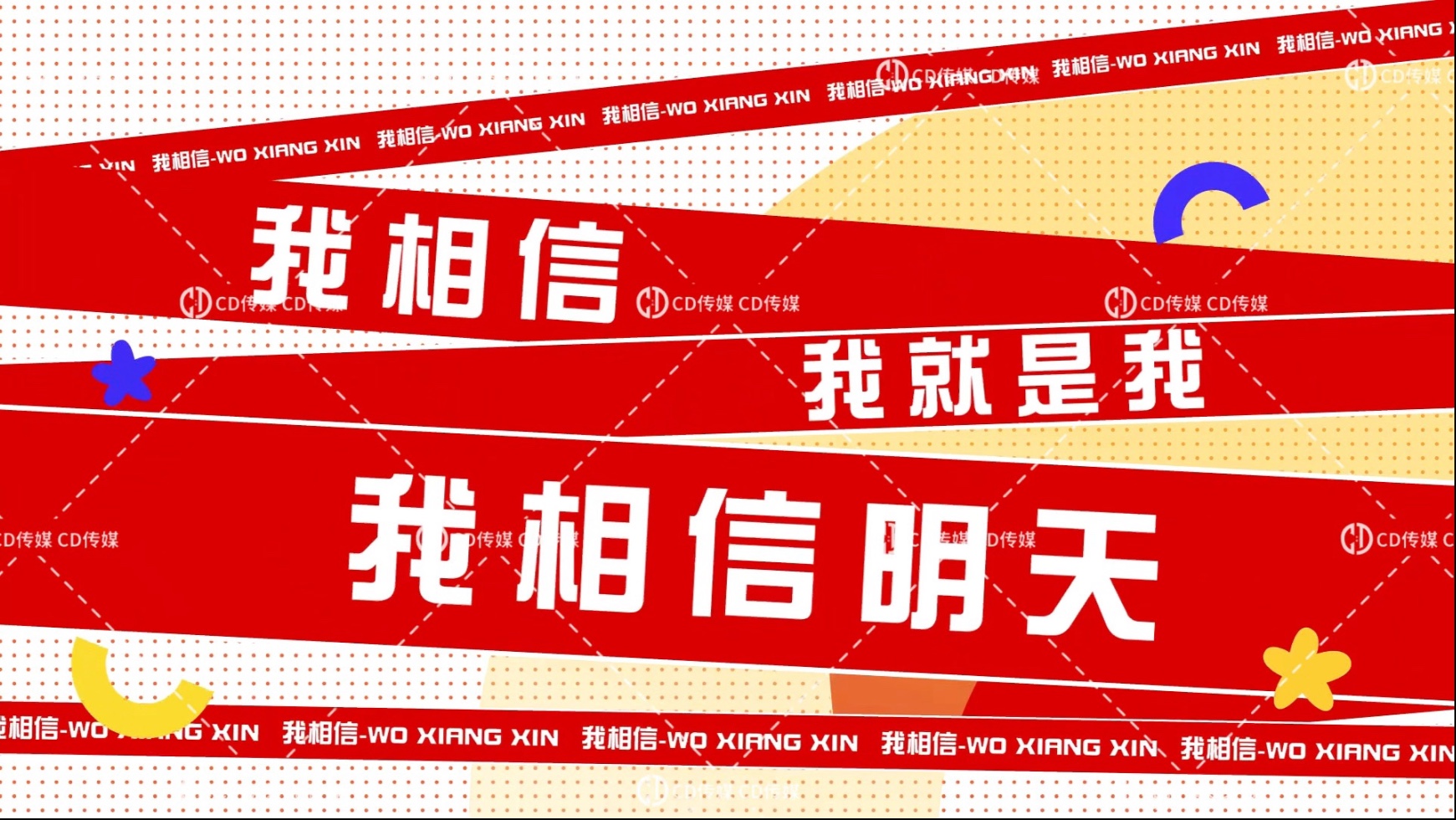 杨培安-《我相信》励志正能量动态歌词排版字幕