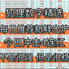 狐狸数字精选，昨日主任开出384也是成功拿下3连红，今日冲击4连红，不是很强，但是很稳