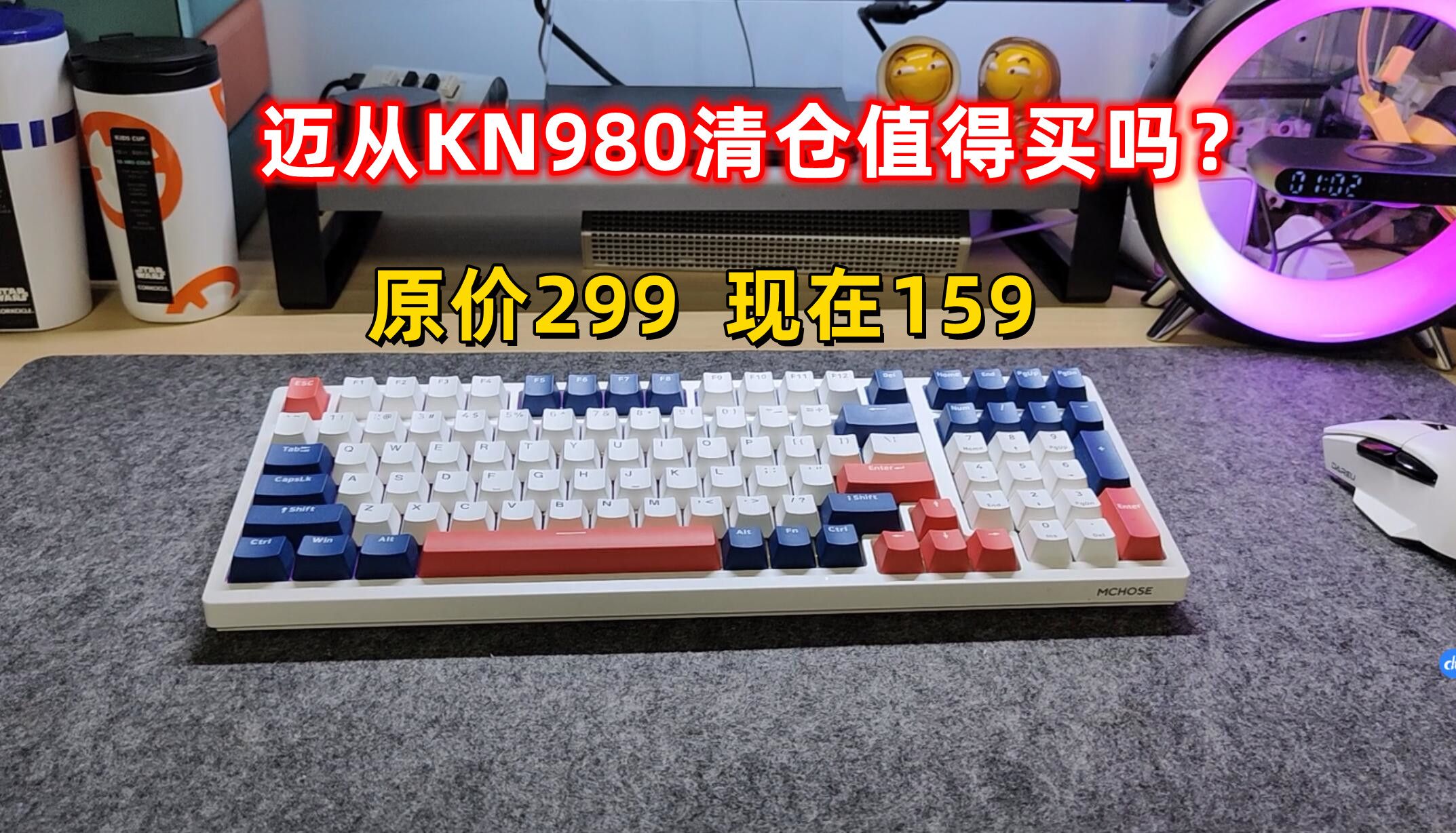 当初299，现在159，迈从K980机械键盘是否值得买？