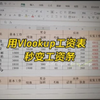 如何用VLOOKUP让工资表秒变工资条