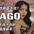 【GFriend】小女友Mago全网最强版本，你绝对不能错过的翻唱