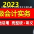 【刘忠】《2023中级会计实务》2023中级会计职称基础精讲班-中级会计师备考【完整版+配套讲义】