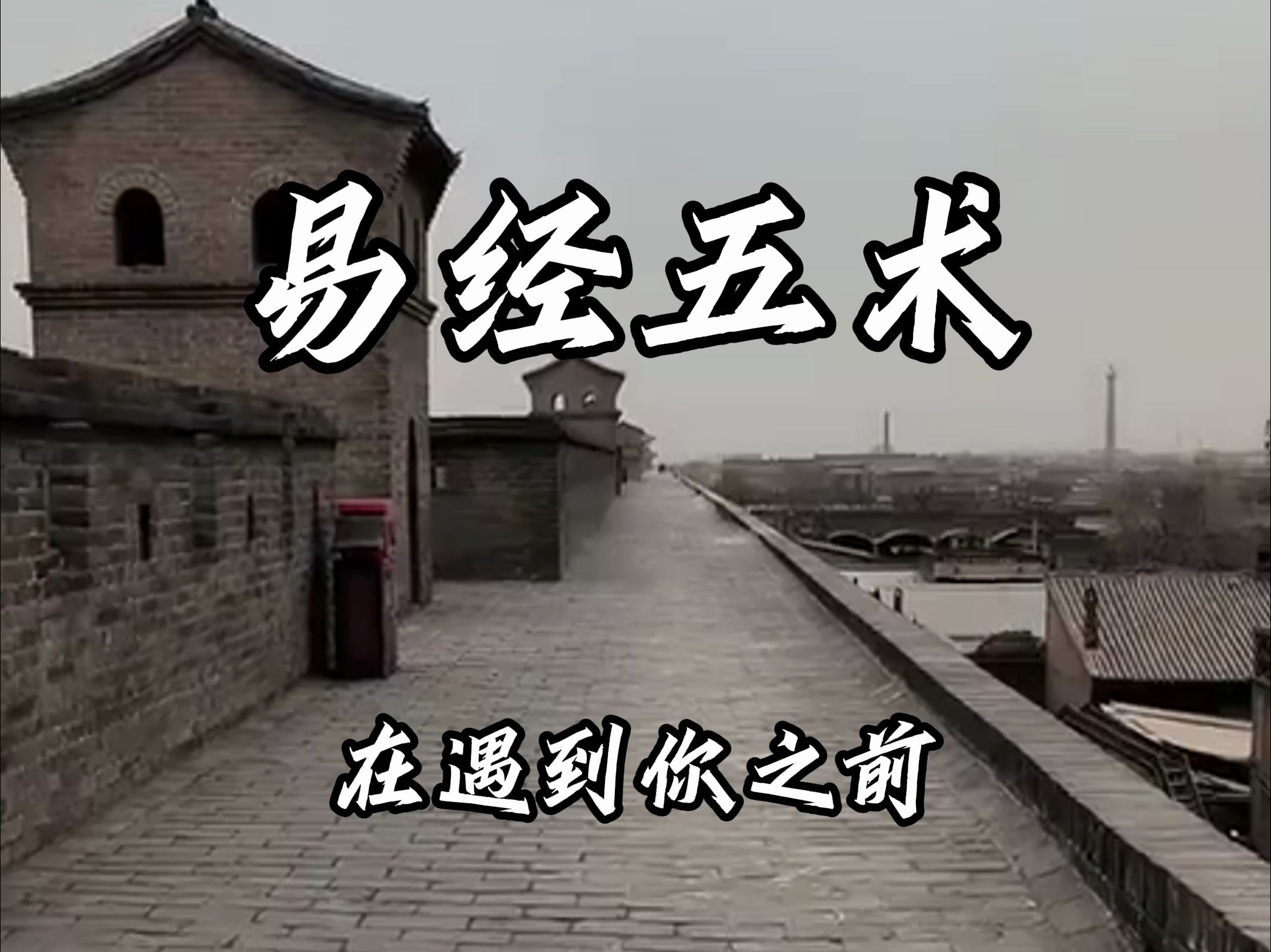 易经五术