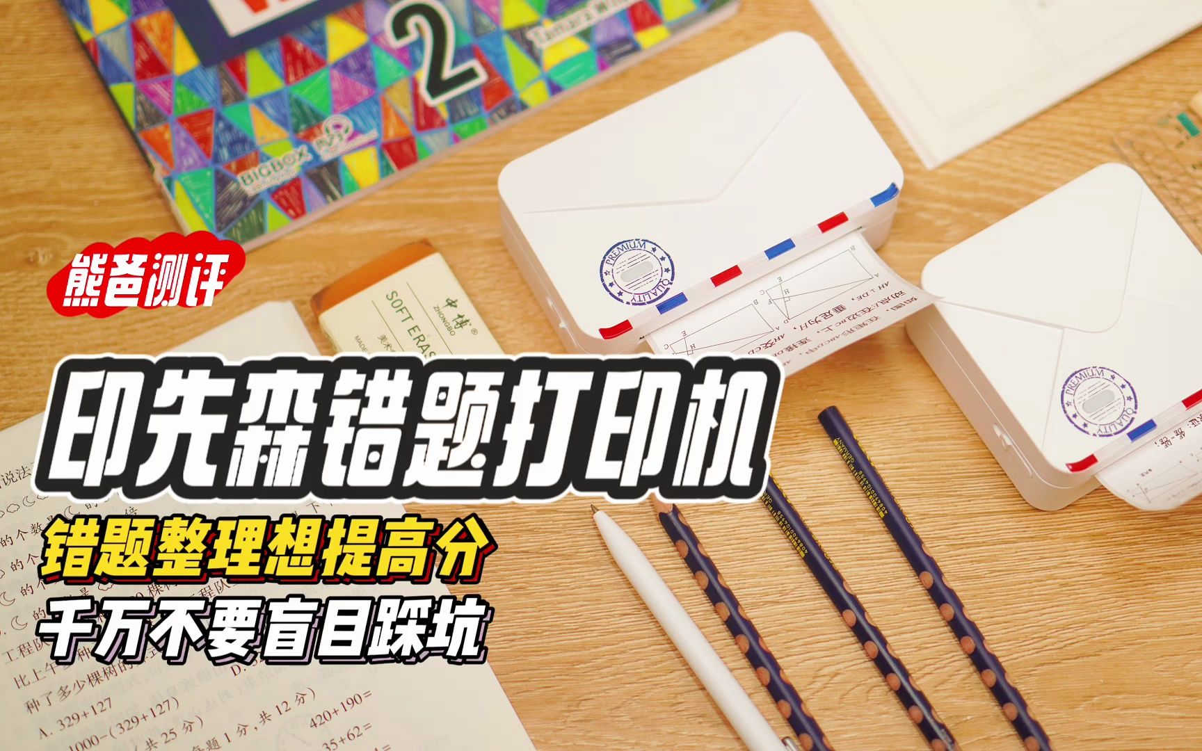 错题打印机推荐！千万不要再手抄错题浪费时间了，用这个整理真的太轻松了太高效了！