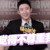 黄景瑜：工作室不尊重我