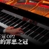 【Animenz】永恒的罪恶之冠 – 罪恶王冠 OP2 钢琴版
